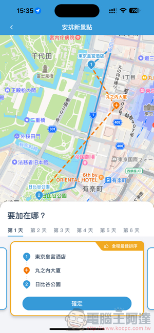 「出趣玩」規劃神器！去趣 chicTrip app 使用心得教學（Android / iOS 皆支援！） - 電腦王阿達