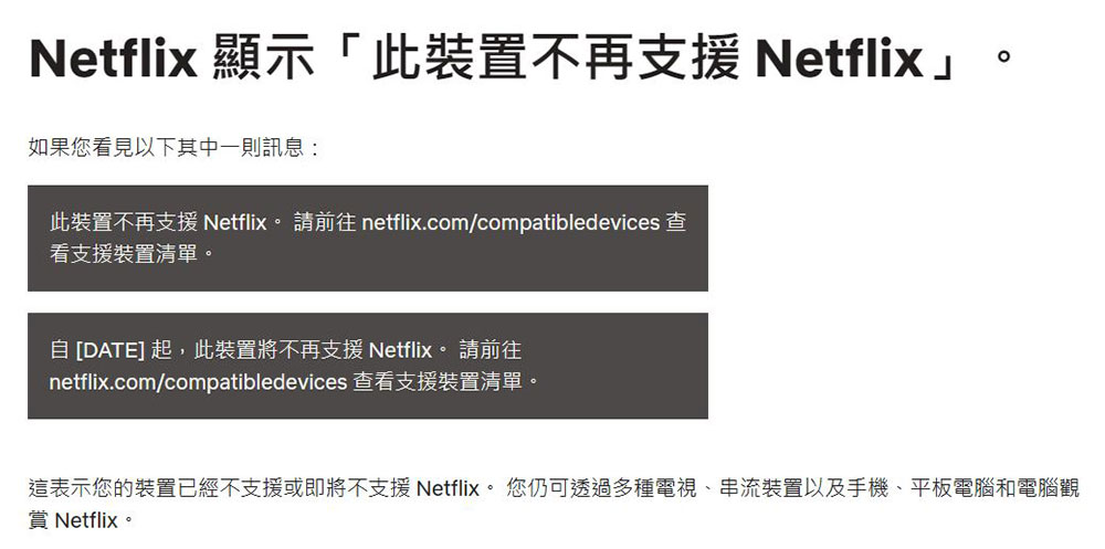 Netflix 正在放棄對某些舊設備的支援，趕快確認一下！ - 電腦王阿達