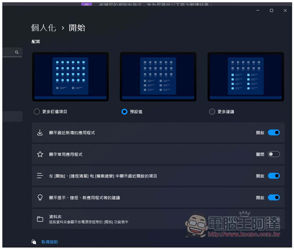 覺得 Windows 11 開始選單很難用！這 9 個是目前網友投票最希望改善、新增的功能 - 電腦王阿達