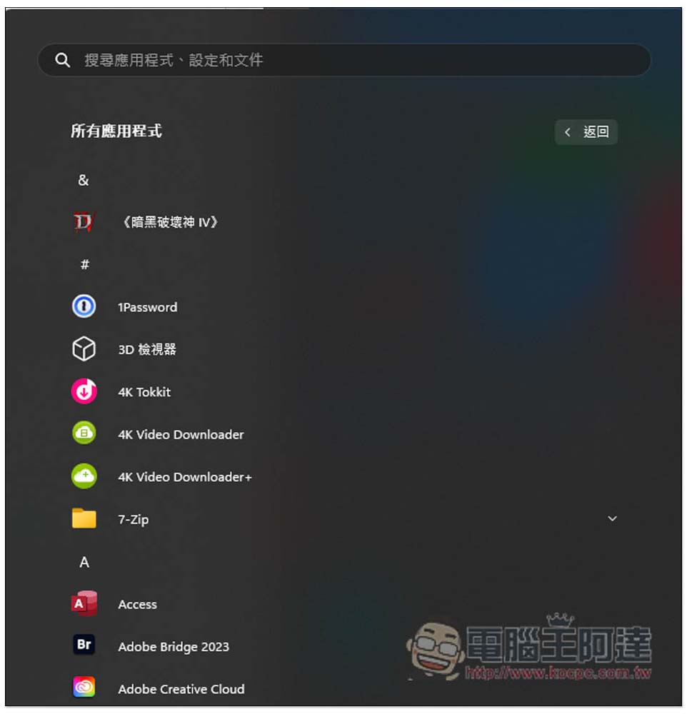 覺得 Windows 11 開始選單很難用！這 9 個是目前網友投票最希望改善、新增的功能 - 電腦王阿達