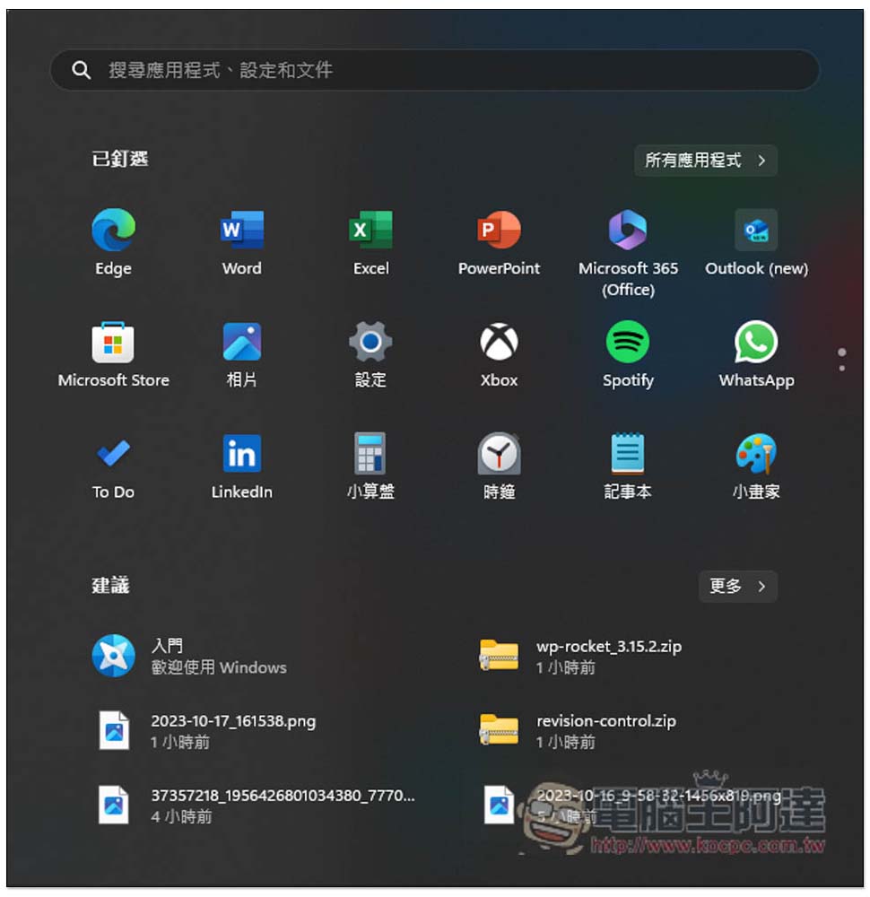 覺得 Windows 11 開始選單很難用！這 9 個是目前網友投票最希望改善、新增的功能 - 電腦王阿達