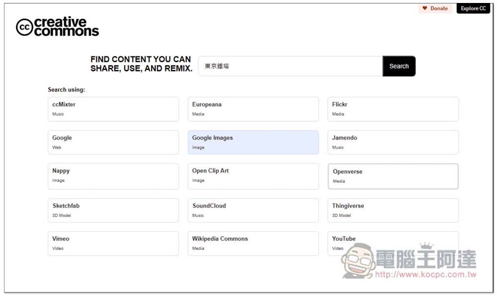 CC Search Portal 快速搜尋 15 個提供 CC 授權平台網站，快速找出你需要的免費素材 - 電腦王阿達
