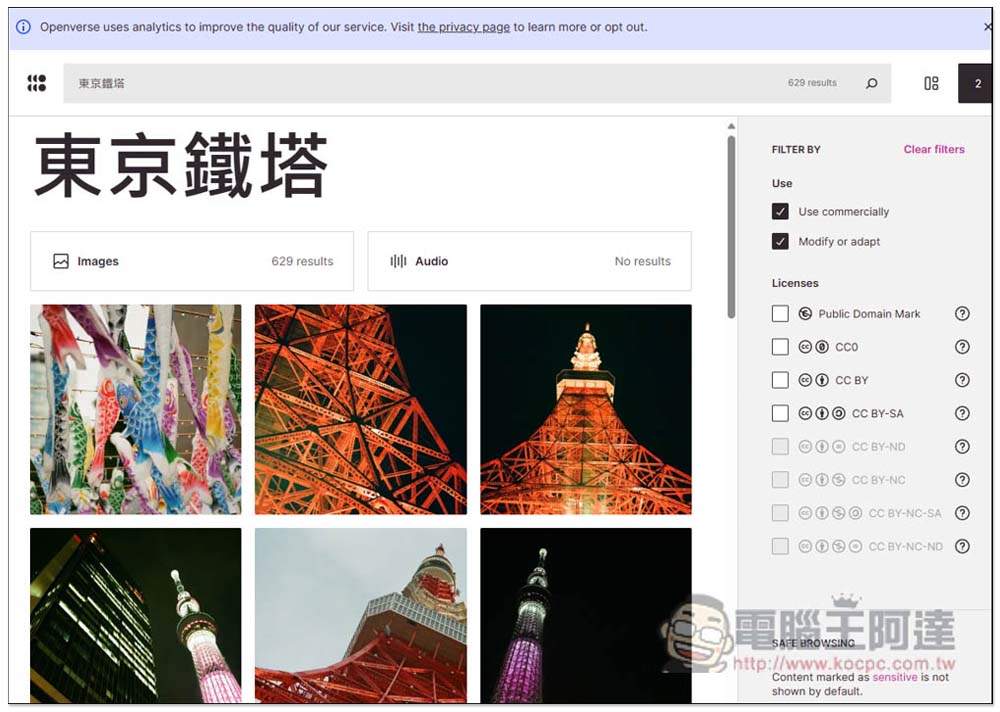 CC Search Portal 快速搜尋 15 個提供 CC 授權平台網站，快速找出你需要的免費素材 - 電腦王阿達