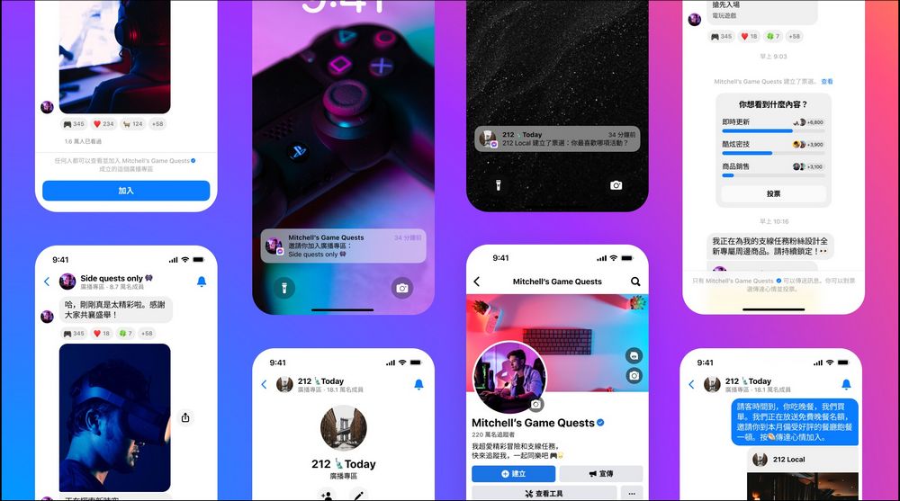Meta 宣布 Facebook 廣播專區在台上線，期望助推創作者與粉絲之間更多互動 - 電腦王阿達