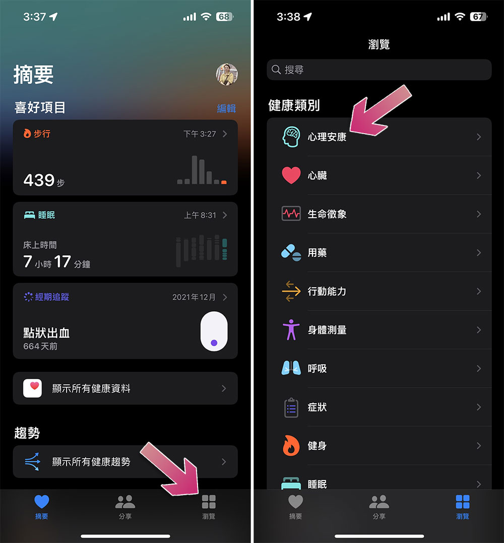 如何使用 iPhone 裡的「健康」來衡量自己的焦慮和抑鬱程度？ - 電腦王阿達