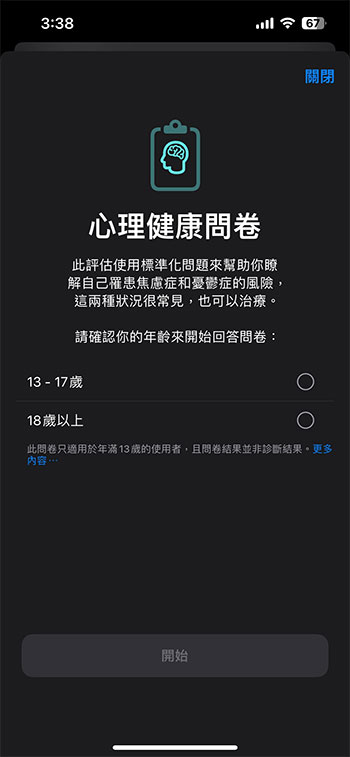 如何使用 iPhone 裡的「健康」來衡量自己的焦慮和抑鬱程度？ - 電腦王阿達