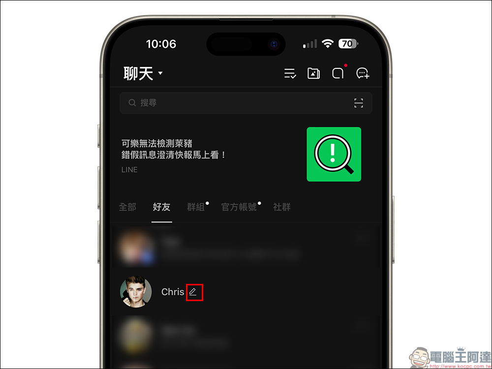 LINE 鉛筆圖示是什麼？全新「草稿」功能，訊息未傳送會有提示！ - 電腦王阿達