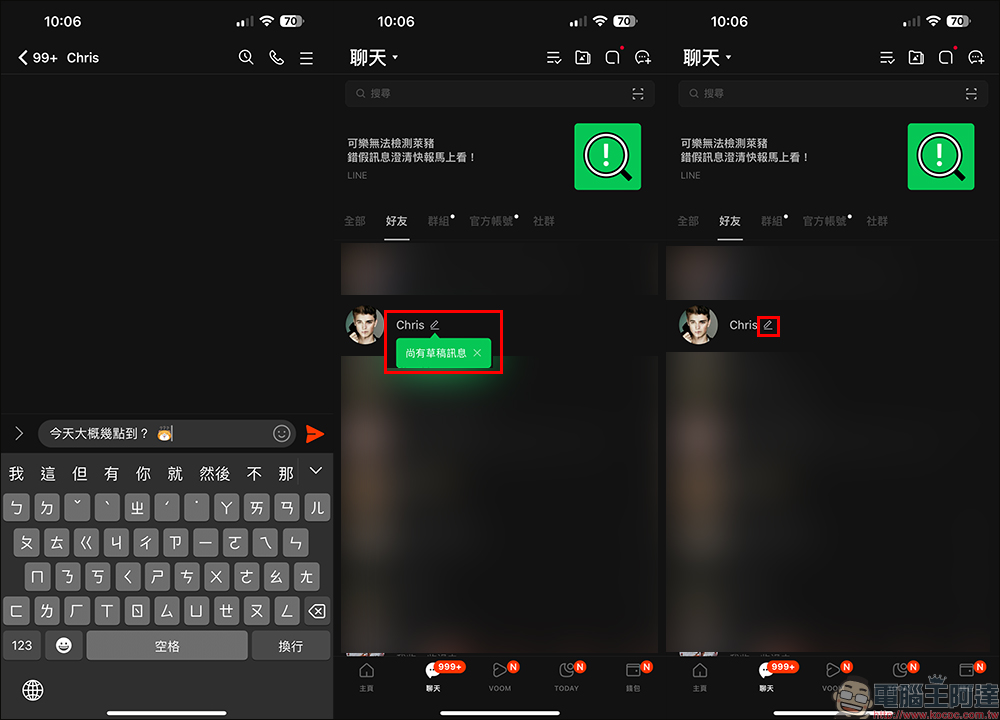 LINE 鉛筆圖示是什麼？全新「草稿」功能，訊息未傳送會有提示！ - 電腦王阿達