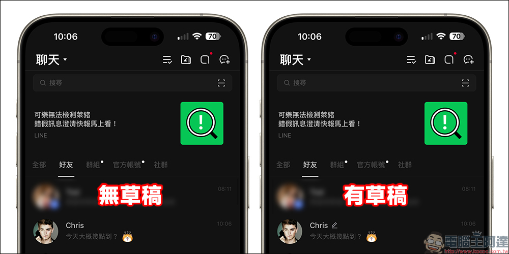 LINE 鉛筆圖示是什麼？全新「草稿」功能，訊息未傳送會有提示！ - 電腦王阿達