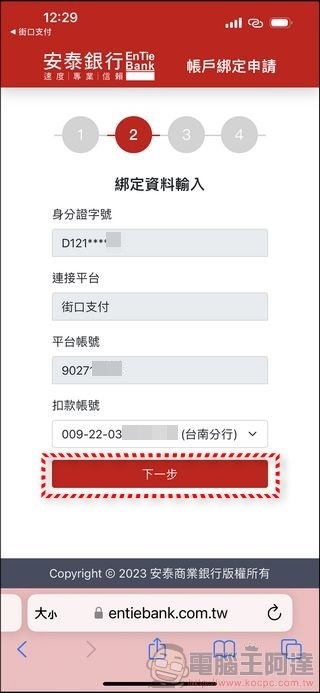 日本使用街口支付 - 07