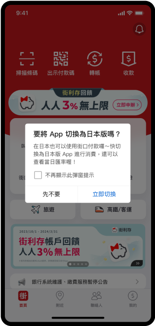 如何使用街口支付在日本 PayPay 付款？設定付款流程全攻略 - 電腦王阿達