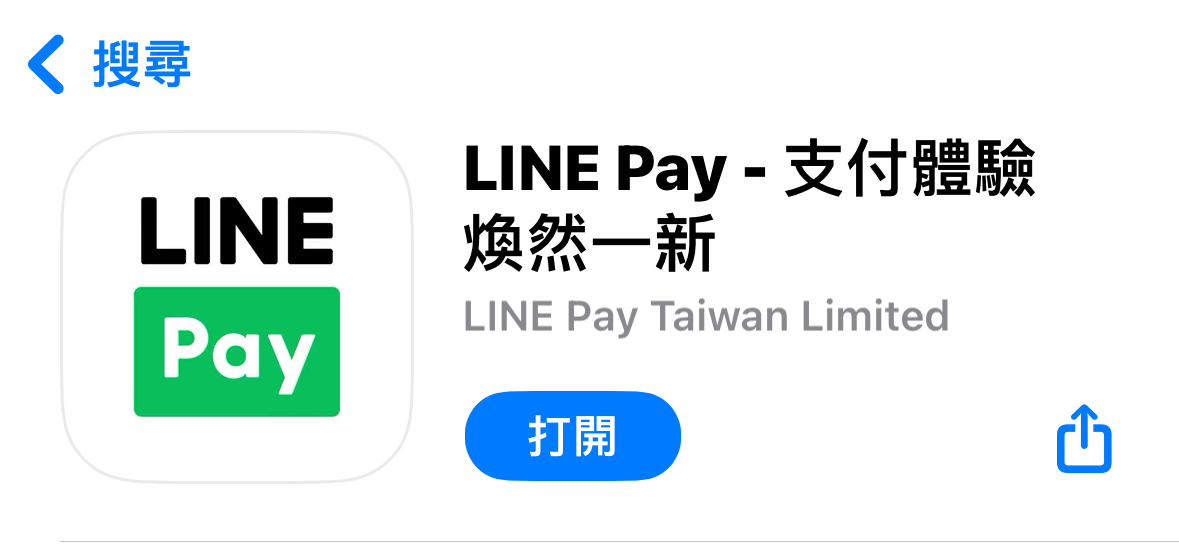 實用!只需要一個步驟就可以打開Line Pay - 電腦王阿達