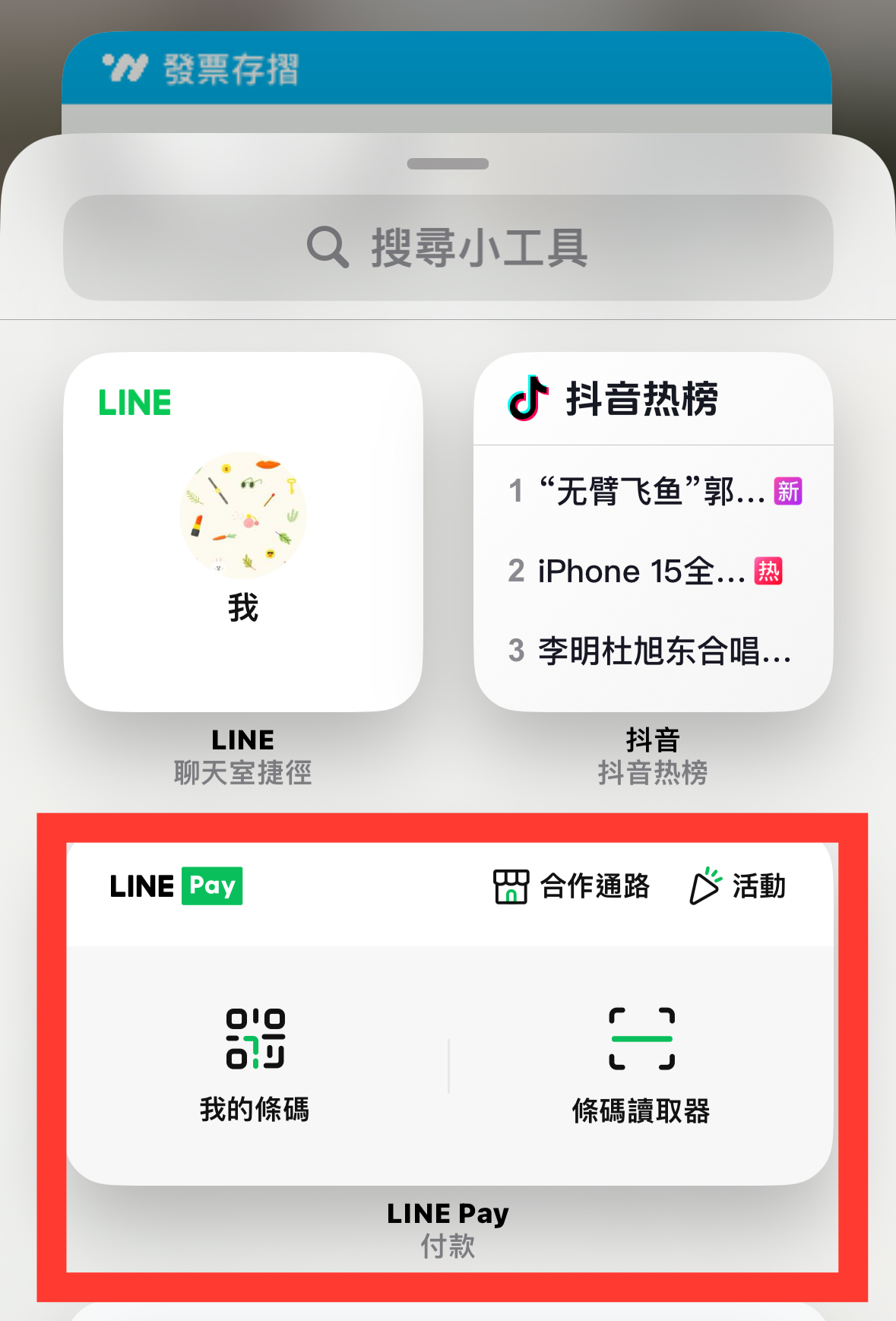 實用!只需要一個步驟就可以打開LINE Pay - 電腦王阿達