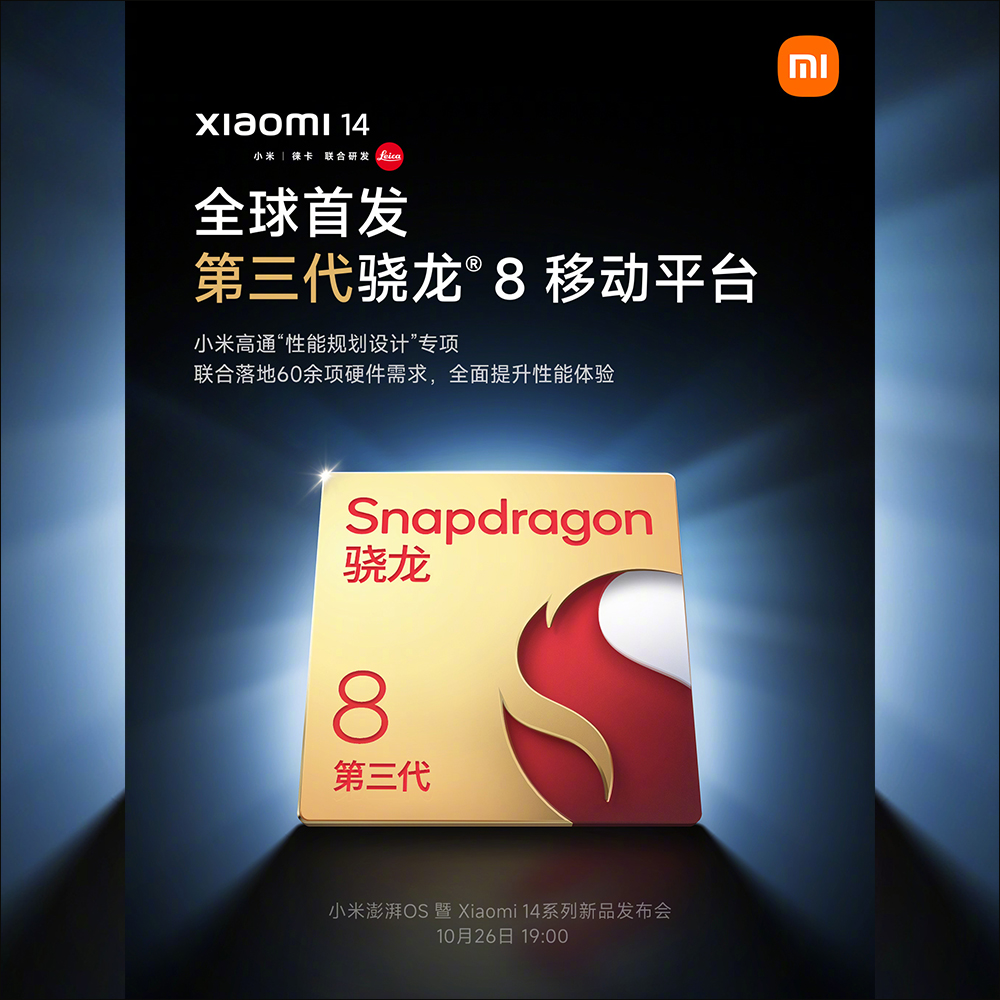 小米 Xiaomi 14 外觀細節、實拍樣張提前曝光！首發搭載高通 Snapdragon 8 Gen 3 ，邊框比 iPhone 15 Pro 更窄 - 電腦王阿達