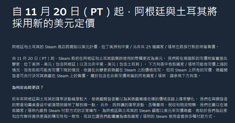 Valve 宣布 11 月下旬 拉丁美洲、中東 / 北非等25個地區Steam商店將改採美元定價 - 電腦王阿達