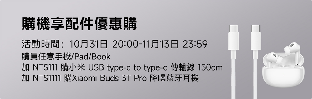 2023 小米雙十一購物狂歡節即將開跑！熱門商品 5 折起，年度最殺好康通通在這（優惠懶人包） - 電腦王阿達