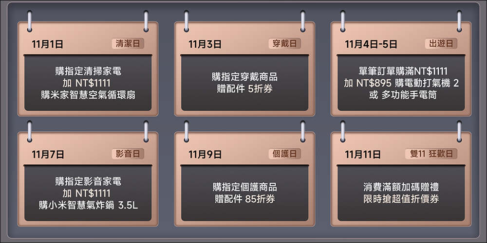 2023 小米雙十一購物狂歡節即將開跑！熱門商品 5 折起，年度最殺好康通通在這（優惠懶人包） - 電腦王阿達