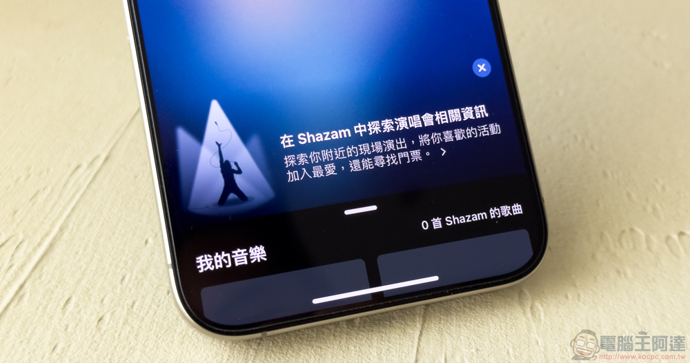 Shazam 現已變身「搜演唱會神器