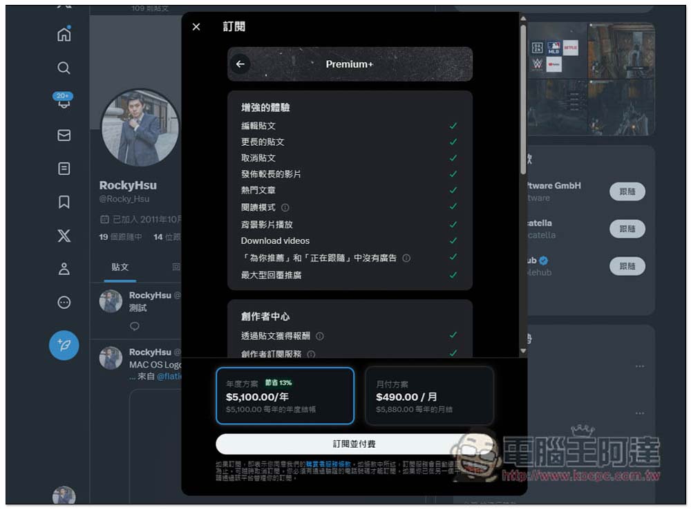 X (前身Twitter) 正式推出三種訂閱方案！NT$92 起，符合資格還能透過貼文來賺錢 - 電腦王阿達