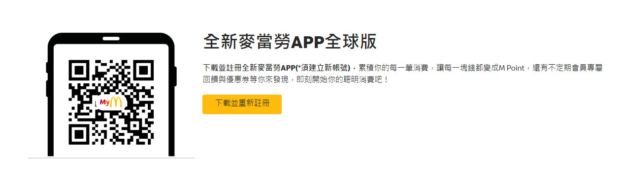 「全新麥當勞APP全球版」正式上線 推出大薯買一送一等週週送優惠 - 電腦王阿達