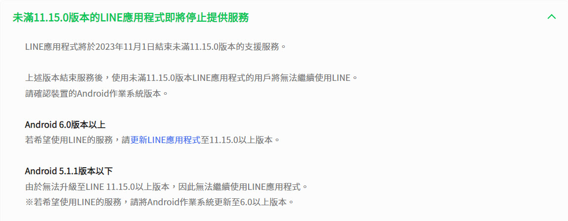 LINE公告11月1日起 行動裝置版本Android 6.0、iOS 12以上才能繼續使用 - 電腦王阿達