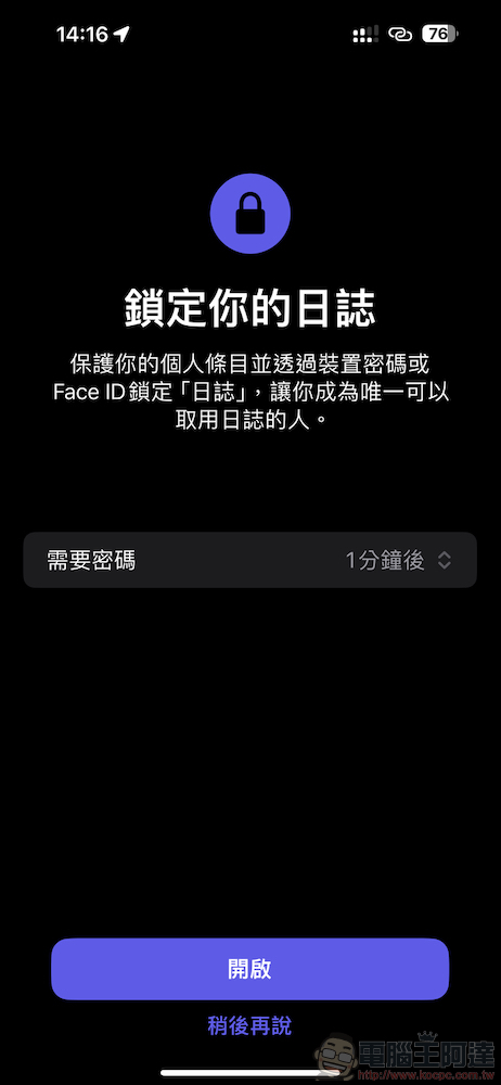 輕鬆記錄每一天 iOS 17.2 日誌 Journal App 使用教學 - 電腦王阿達