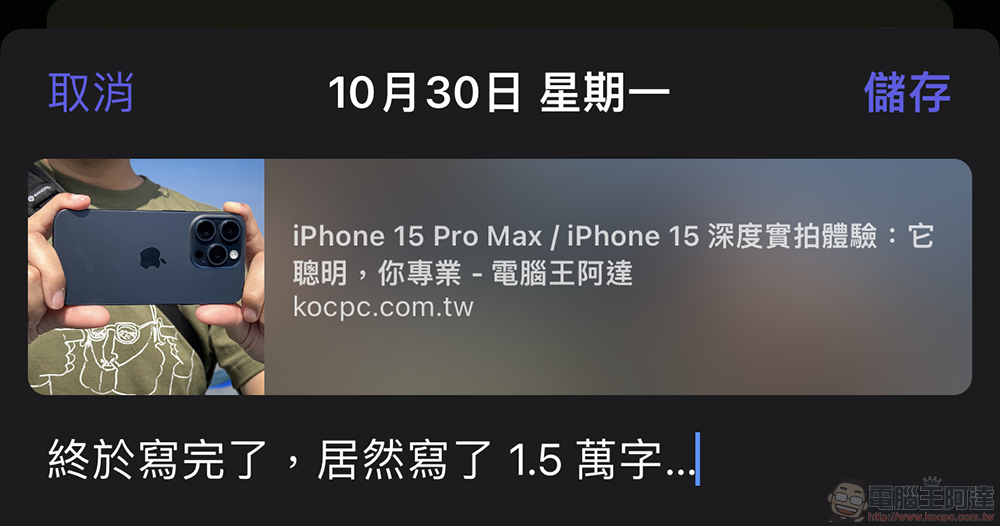 輕鬆記錄每一天 iOS 17.2 日誌 Journal App 使用教學 - 電腦王阿達