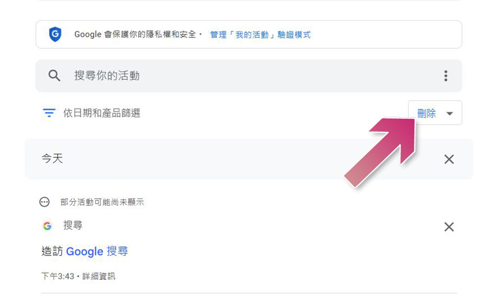一步步教你查看與清除自己的 Google 活動軌跡 - 電腦王阿達