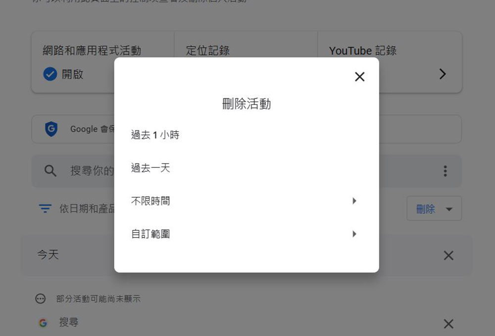 一步步教你查看與清除自己的 Google 活動軌跡 - 電腦王阿達