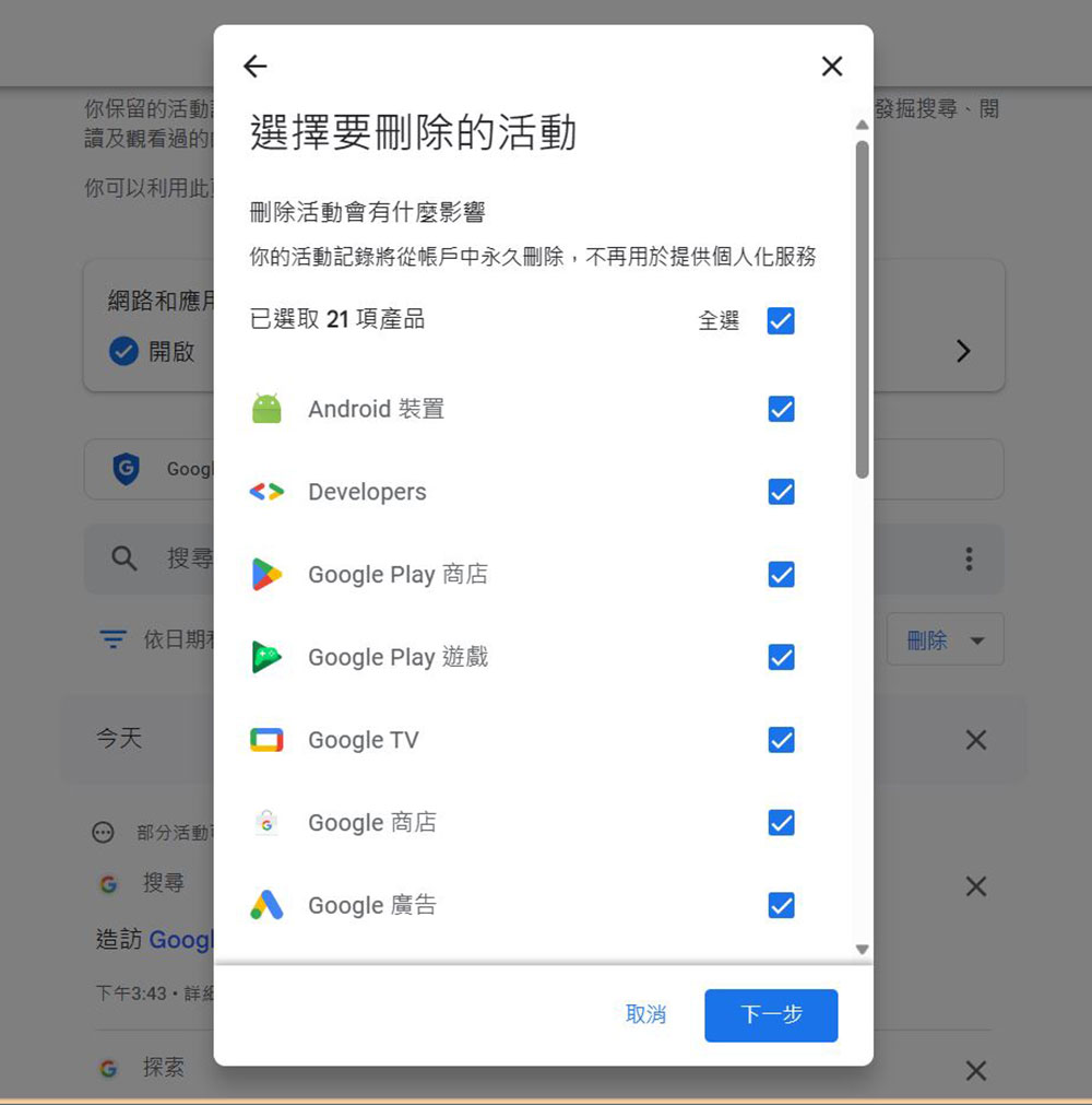 一步步教你查看與清除自己的 Google 活動軌跡 - 電腦王阿達