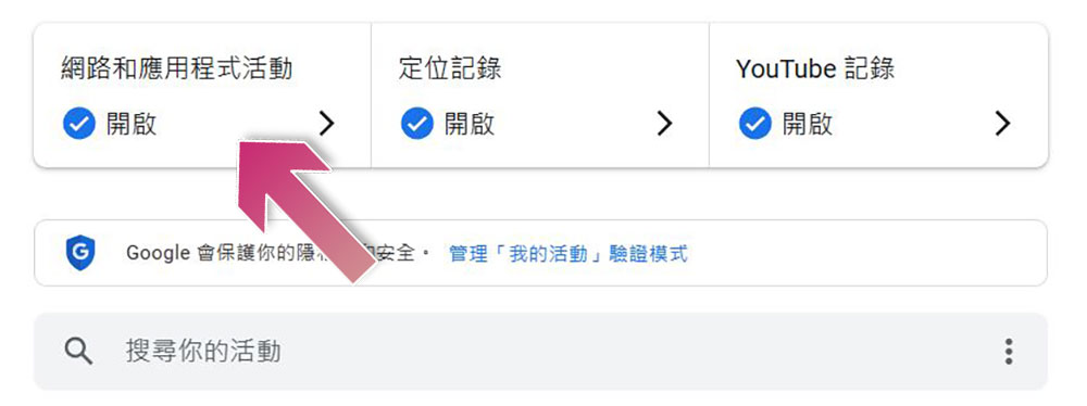 一步步教你查看與清除自己的 Google 活動軌跡 - 電腦王阿達