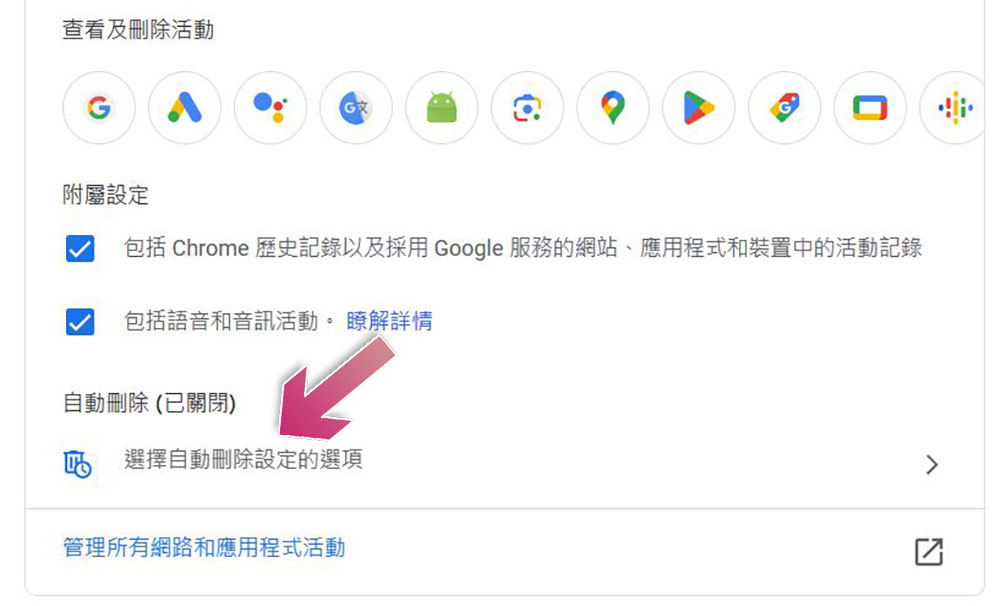 一步步教你查看與清除自己的 Google 活動軌跡 - 電腦王阿達