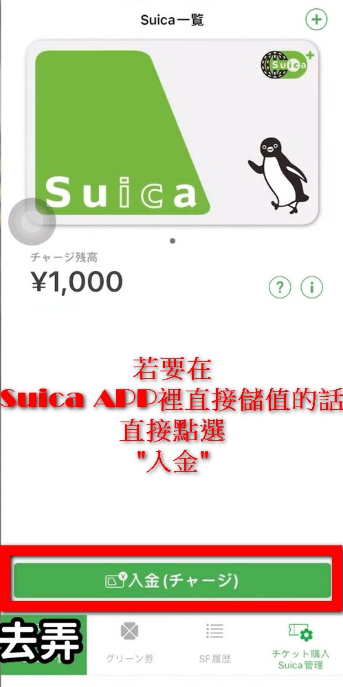 遊日本免買實體西瓜卡！教你如何在 iPhone 直接設定 Suica Card 扣款 - 電腦王阿達