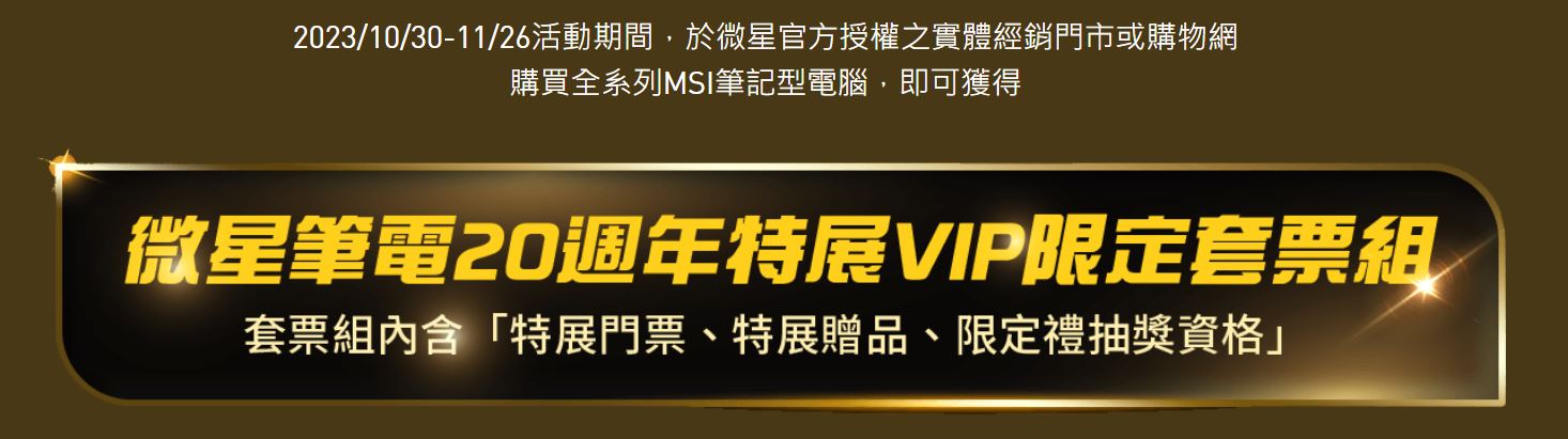 MSI 筆電雙 11 推購物狂潮活動現省萬元再送獨家好禮 - 電腦王阿達