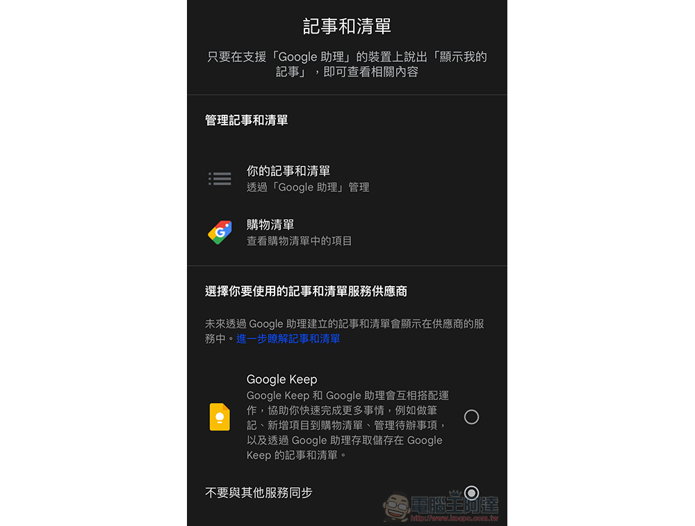 Google 語音助理備忘錄與購物清單將轉移至 Keep，有極少案例無法轉移（該怎麼辦看此） - 電腦王阿達