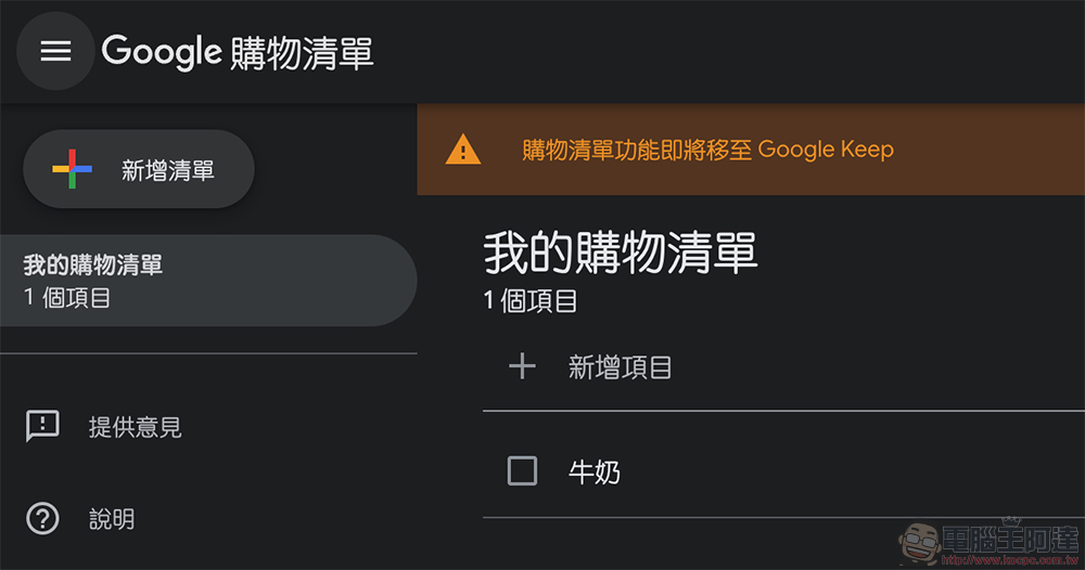 Google 語音助理備忘錄與購物清單將轉移至 Keep