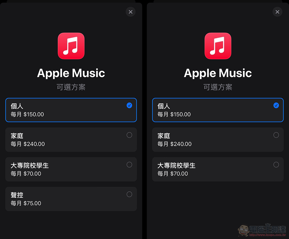 蘋果取消最便宜的「Apple Music 聲控」訂閱方案 - 電腦王阿達