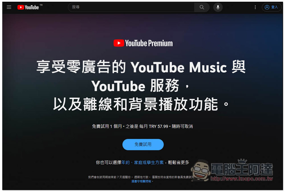 YouTube 開始針對跨區訂閱用戶寄出取消會籍警告信，各位該回台灣了嗎？ - 電腦王阿達