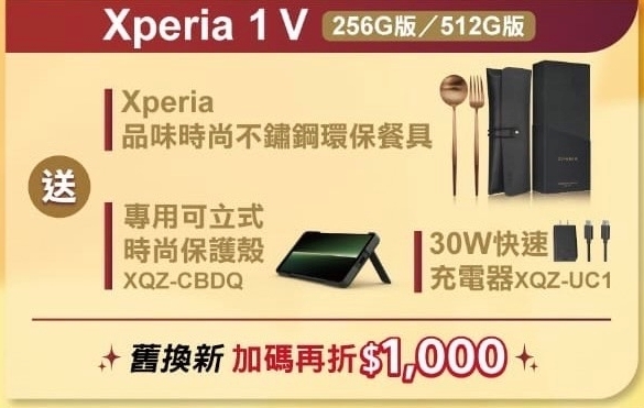 換季Chill意濃！Sony專賣店獻上Xperia全系列購機優惠 - 電腦王阿達