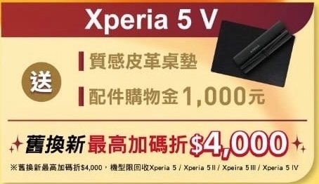 換季Chill意濃！Sony專賣店獻上Xperia全系列購機優惠 - 電腦王阿達