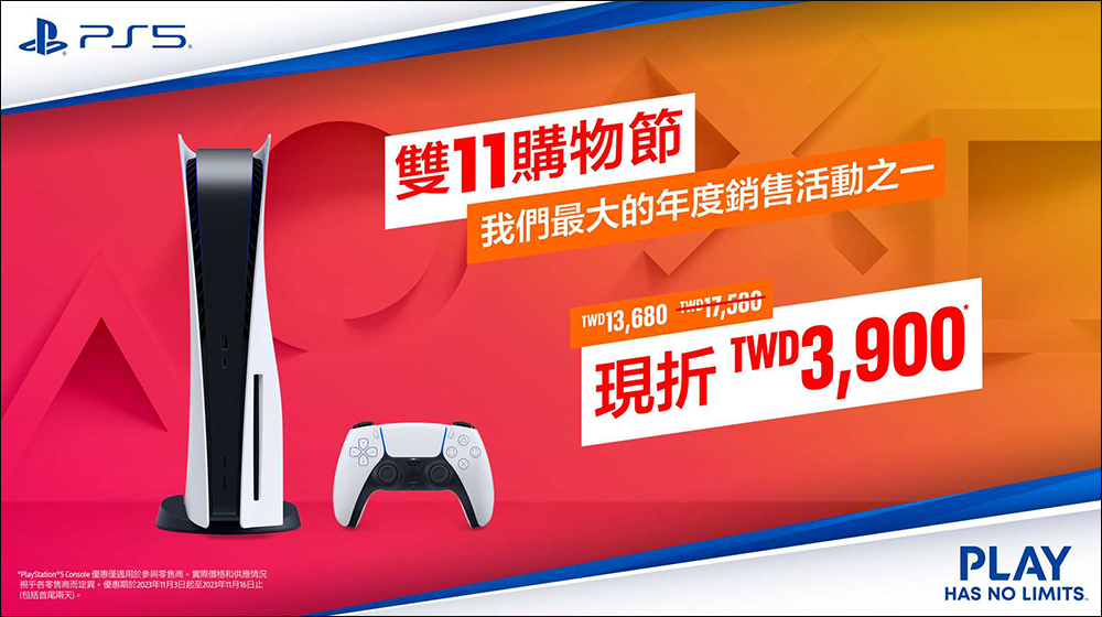 PlayStation 雙 11 購物節，PlayStation 5 最高可節省 3,900 元！ - 電腦王阿達