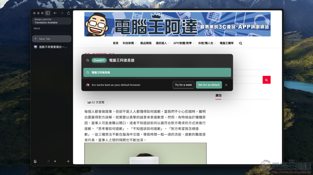 融合生成式 AI 友善介面的 Arc 瀏覽器體驗，無需安裝 Extension 即可秒問 ChatGPT（使用教學） - 電腦王阿達