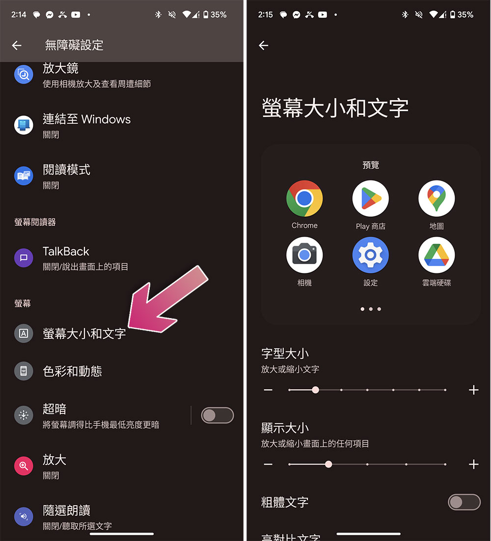 7 個隱藏在 Android 無障礙設定與系統裡面的實用功能 - 電腦王阿達