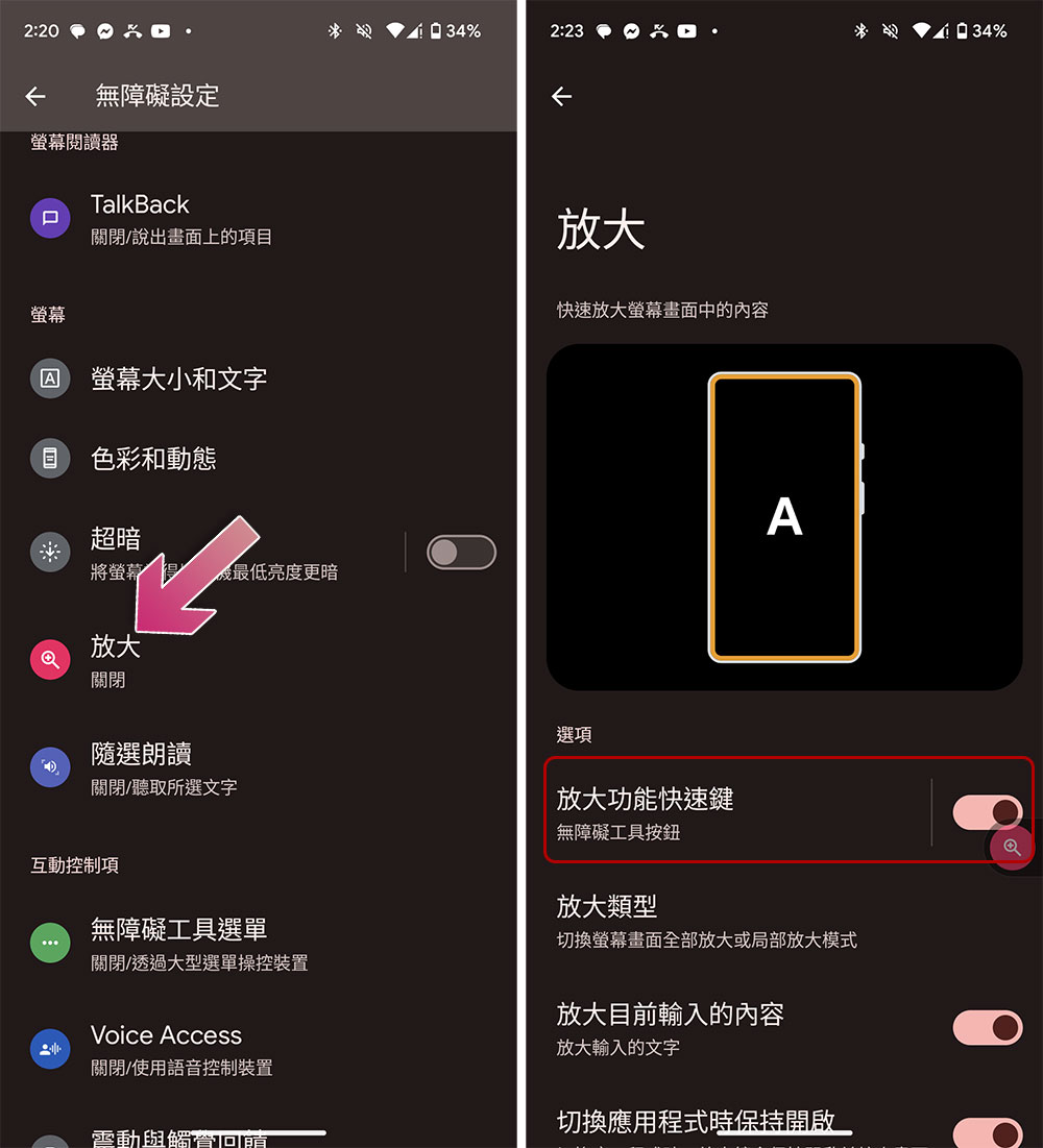 7 個隱藏在 Android 無障礙設定與系統裡面的實用功能 - 電腦王阿達