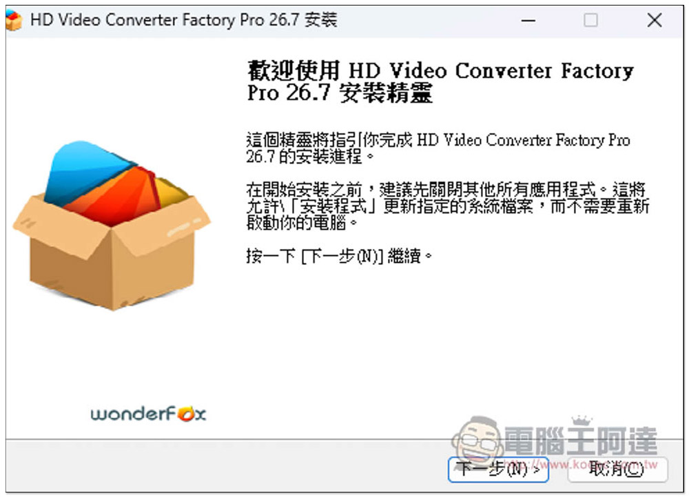 WonderFox HD Video Converter Factory Pro 限免！超強多功能軟體，可轉檔、下載影音、螢幕錄影、照片轉影片等功能 - 電腦王阿達