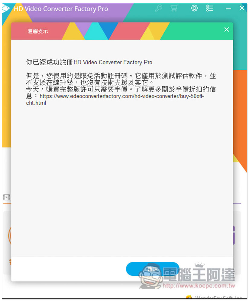 WonderFox HD Video Converter Factory Pro 限免！超強多功能軟體，可轉檔、下載影音、螢幕錄影、照片轉影片等功能 - 電腦王阿達