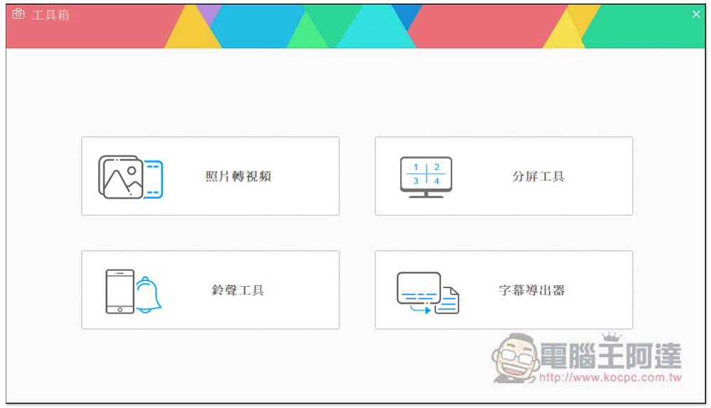 WonderFox HD Video Converter Factory Pro 限免！超強多功能軟體，可轉檔、下載影音、螢幕錄影、照片轉影片等功能 - 電腦王阿達