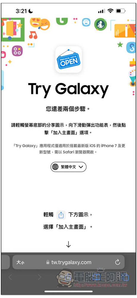 Try Galaxy 讓你的 iPhone 瞬間變成三星手機畫面，體驗看看拿 Galaxy 的感覺 - 電腦王阿達