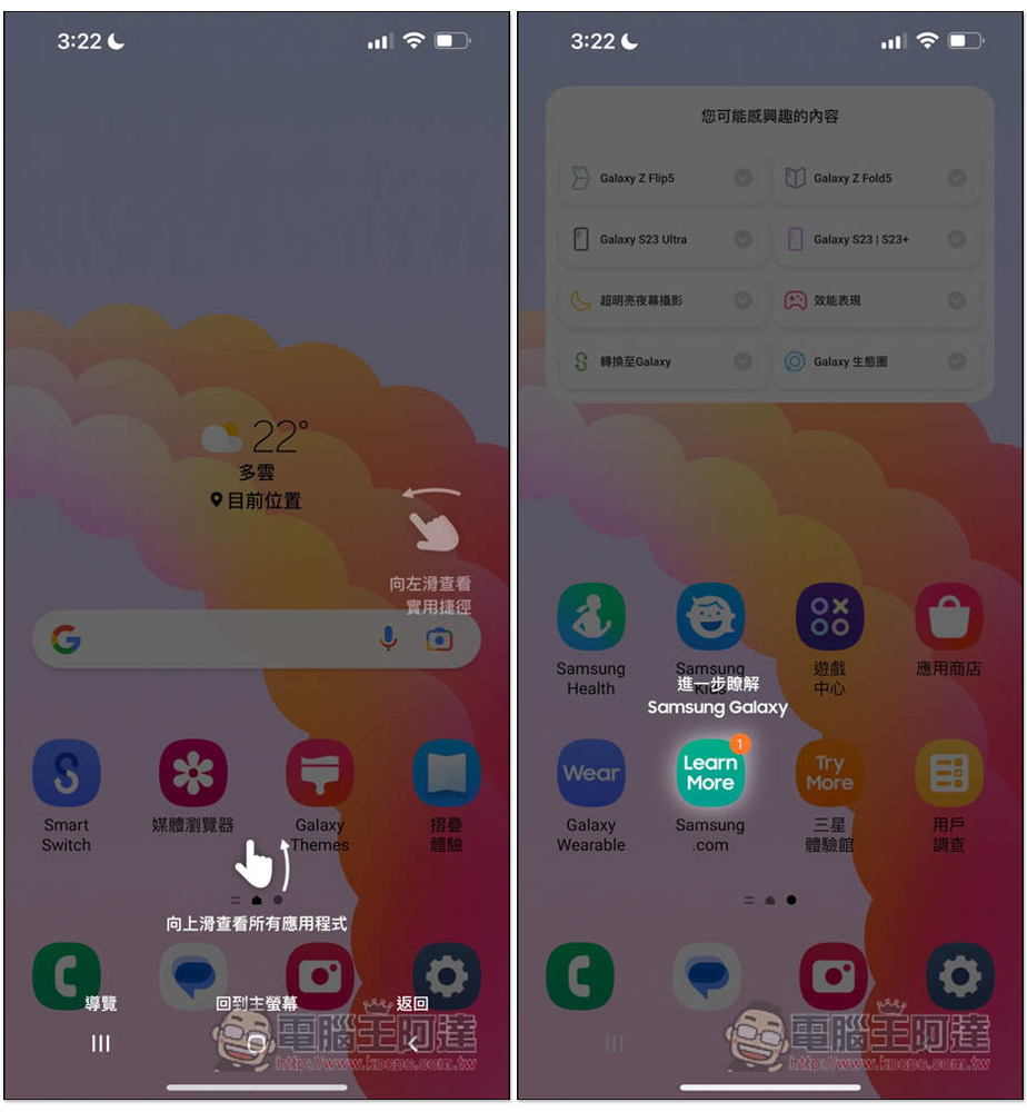 Try Galaxy 讓你的 iPhone 瞬間變成三星手機畫面，體驗看看拿 Galaxy 的感覺 - 電腦王阿達