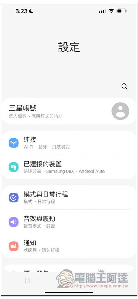 Try Galaxy 讓你的 iPhone 瞬間變成三星手機畫面，體驗看看拿 Galaxy 的感覺 - 電腦王阿達